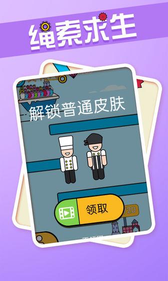绳索求生最新版