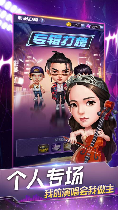 音乐制作人安卓版