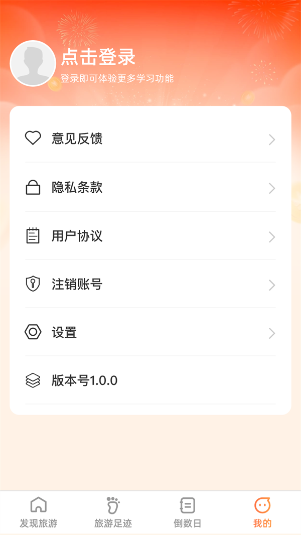 斑马爱旅游安卓版