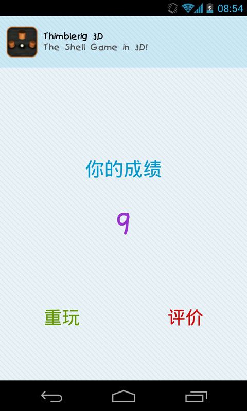 疯狂找数字官网版