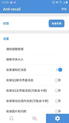 qq防撤回神器免费版
