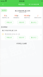 翼提分官网版