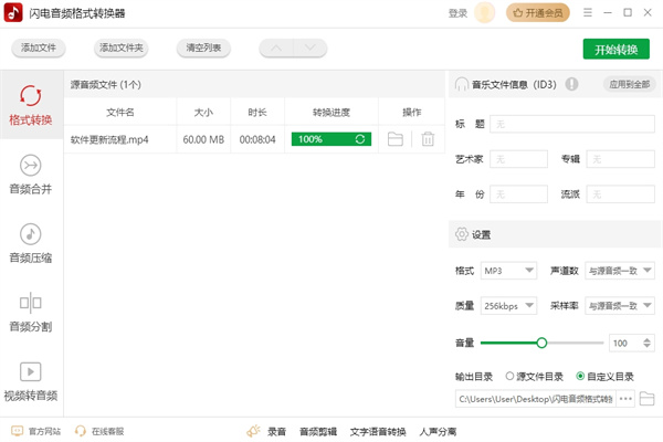 闪电音频格式转换器官网版