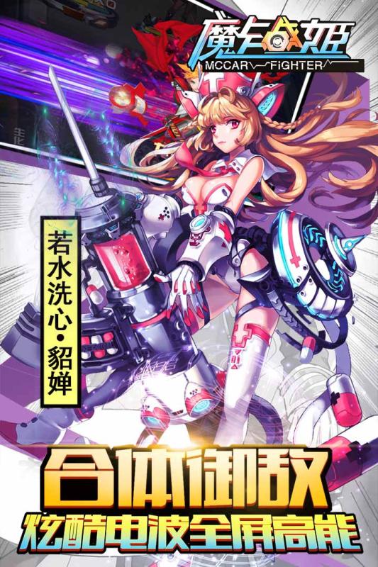 魔卡战姬手机版