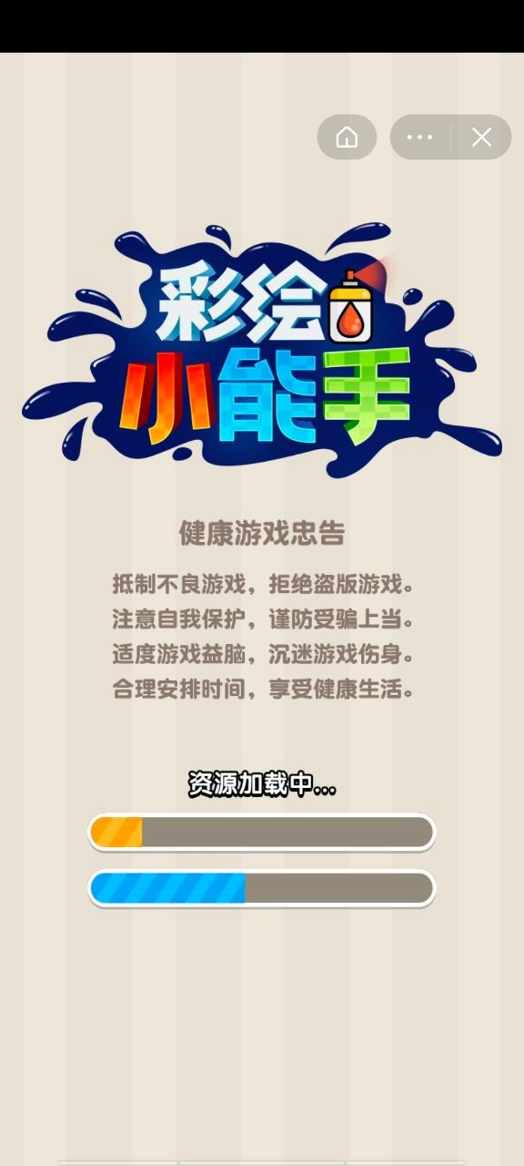 彩绘小能手最新版