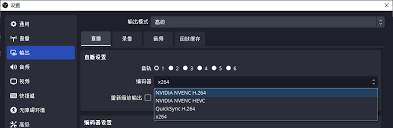 OBS Studio编码器怎么设置