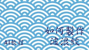 ai如何制作海浪logo图标