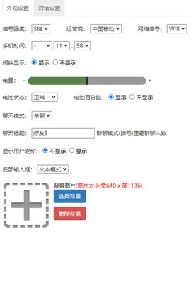 虚拟微信对话生成器最新版