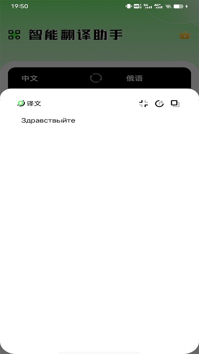 俄语翻译器在线翻译安卓版
