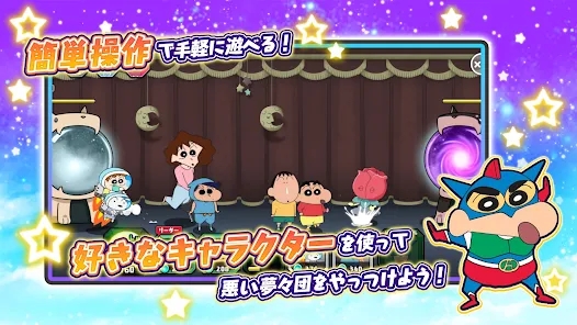 蜡笔小新梦幻春日部大战免费版