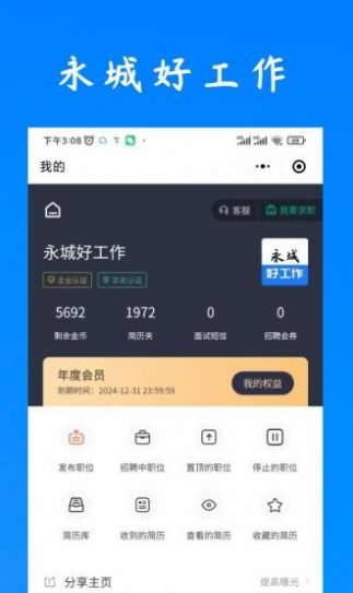 永城好工作安卓版