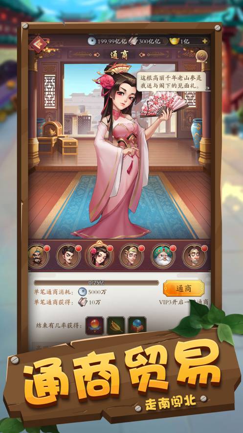 我的经商路安卓版