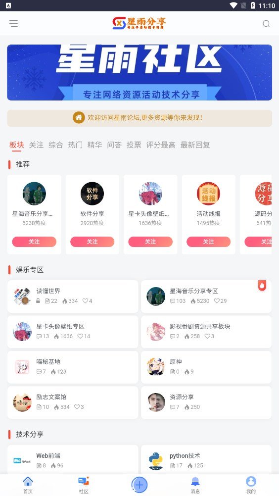 星雨社区手机版