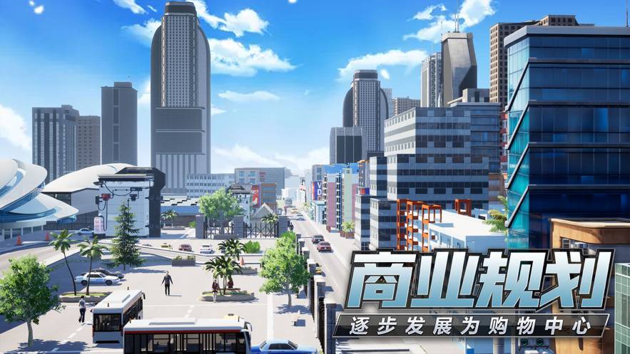 模拟创业城安卓版