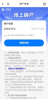 中国移动app如何线上销户