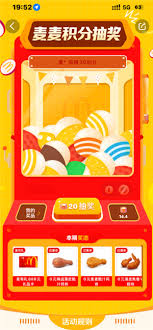 麦当劳积分抽奖没到账怎么回事
