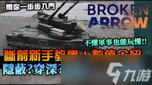 断箭新手空战怎么玩