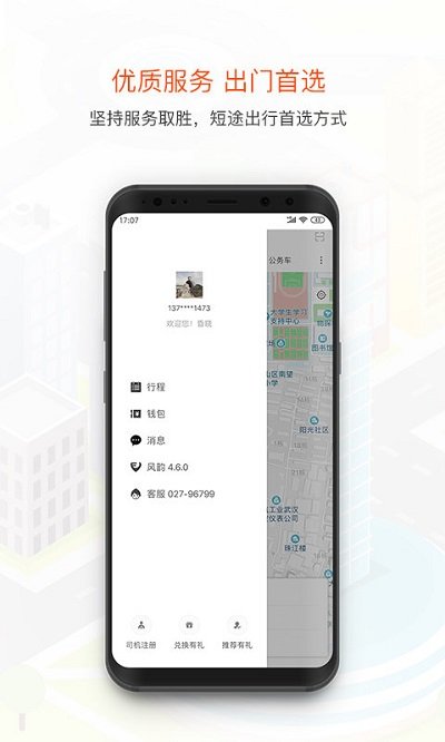 风韵出行趣接单官网版