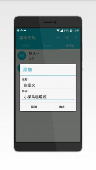 morse摩斯密码输入法手机版