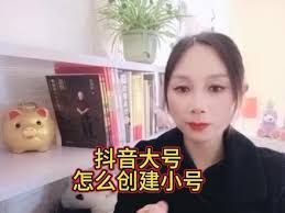 抖音如何弄个小号