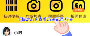 快对ai如何查看历史记录