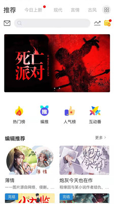 二次元小说最新版