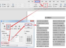 MicrosoftOfficeWord怎么进行分栏排版