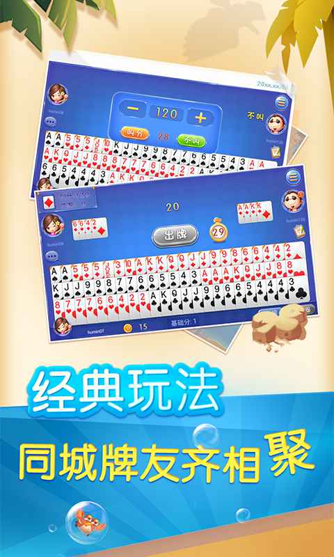 同城游包尖手机版