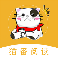 猫番阅读助手免费版