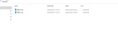 axurerp如何合并文件