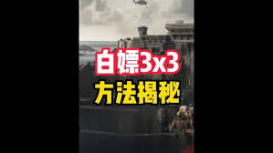三角洲s5赛季3x3速通怎么玩