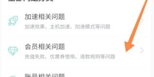 UU加速器如何退款
