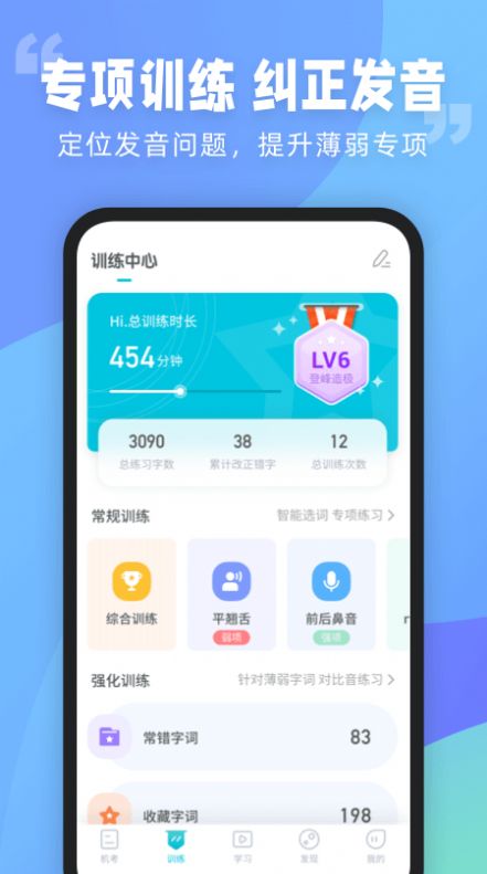 普通话测试言鸟手机版