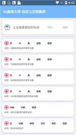 xthzpro画质助手软件免费版