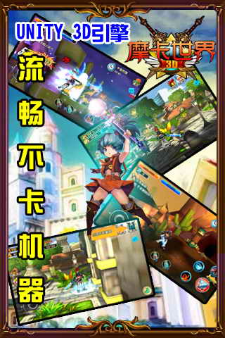 摩卡世界免费版