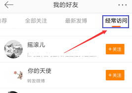 如何删除微博经常访问记录