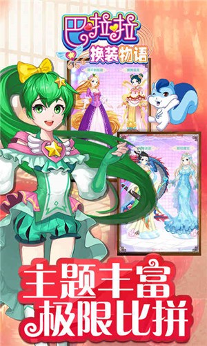 巴啦啦换装物语免费版