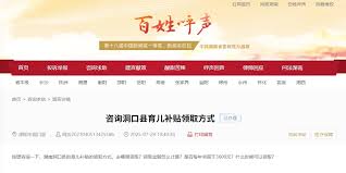 如何领取湖南省育儿补贴