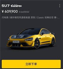 小米su7ultra在哪订车