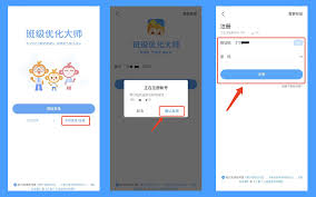 班级优化大师如何更换绑定手机号
