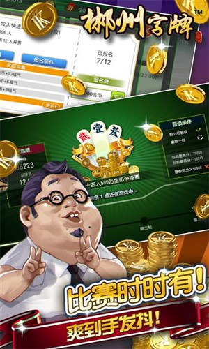 郴州字牌最新版
