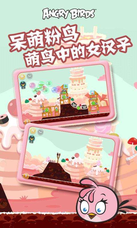 愤怒的小鸟AngryBird最新版