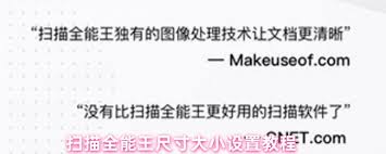扫描全能王如何测量长度