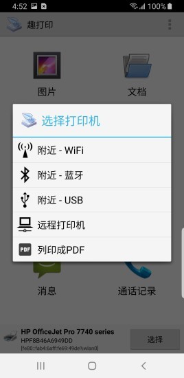 趣打印官网版