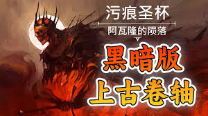 污痕圣杯阿瓦隆的陨落流程是什么