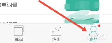 墨墨背单词怎么进行组队