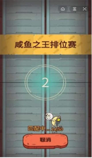 咸鱼之王辅助器官网版