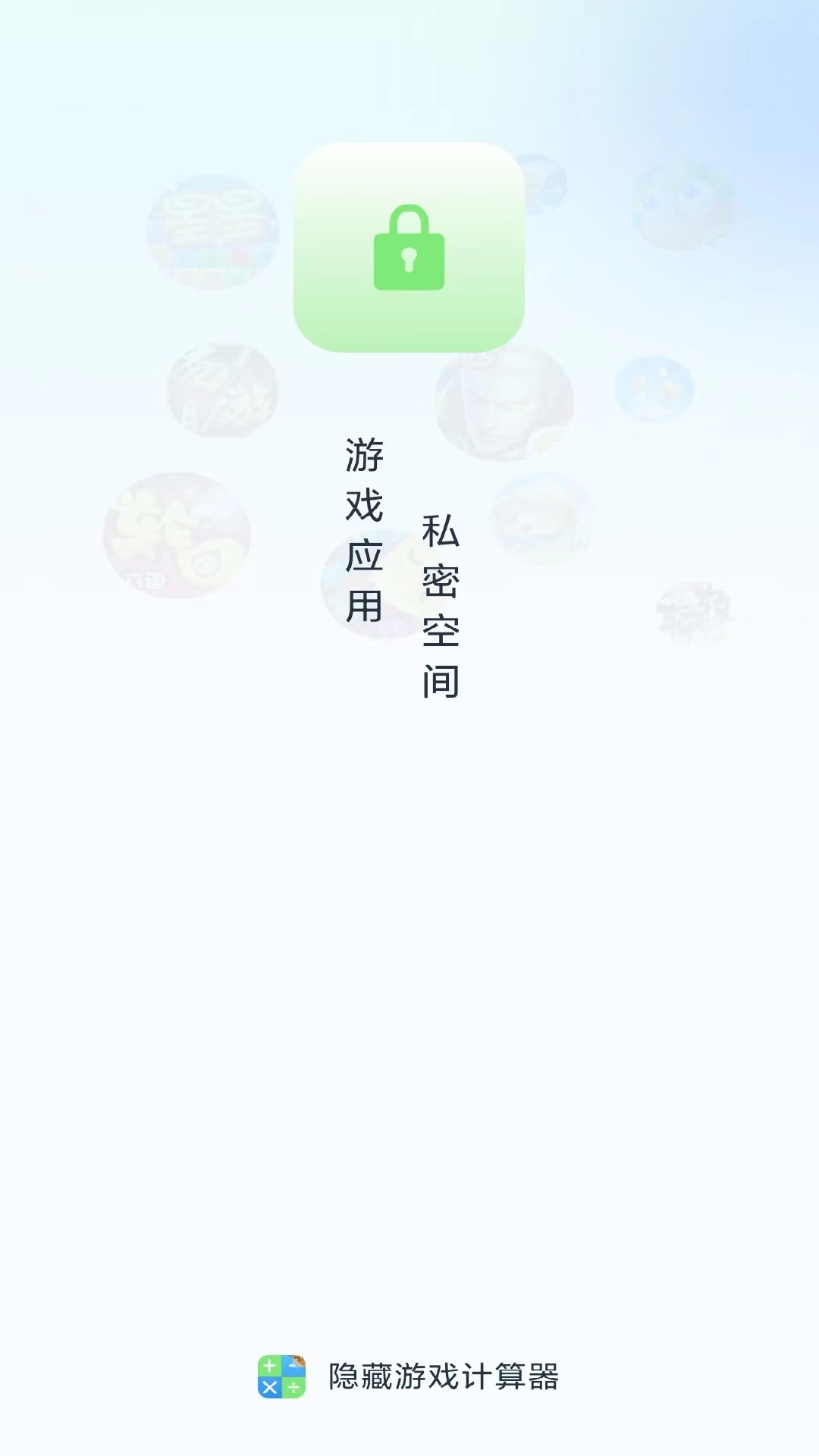 隐藏应用计算器官网版