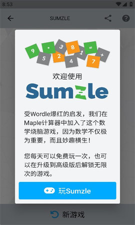 maple计算器官网版