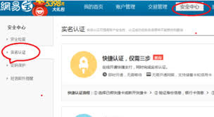 网易支付被他人绑定实名如何解决